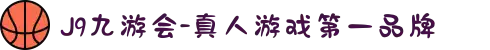 J9九游会-真人游戏第一品牌